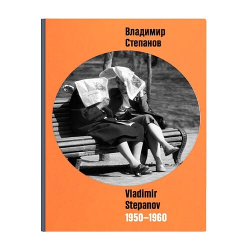 Vladimir Stepanov, 1950-1960, 2023